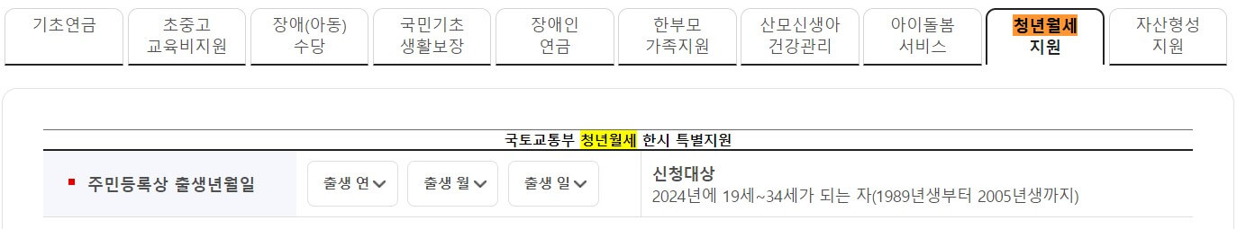 청년월세 특별지원 모의계산