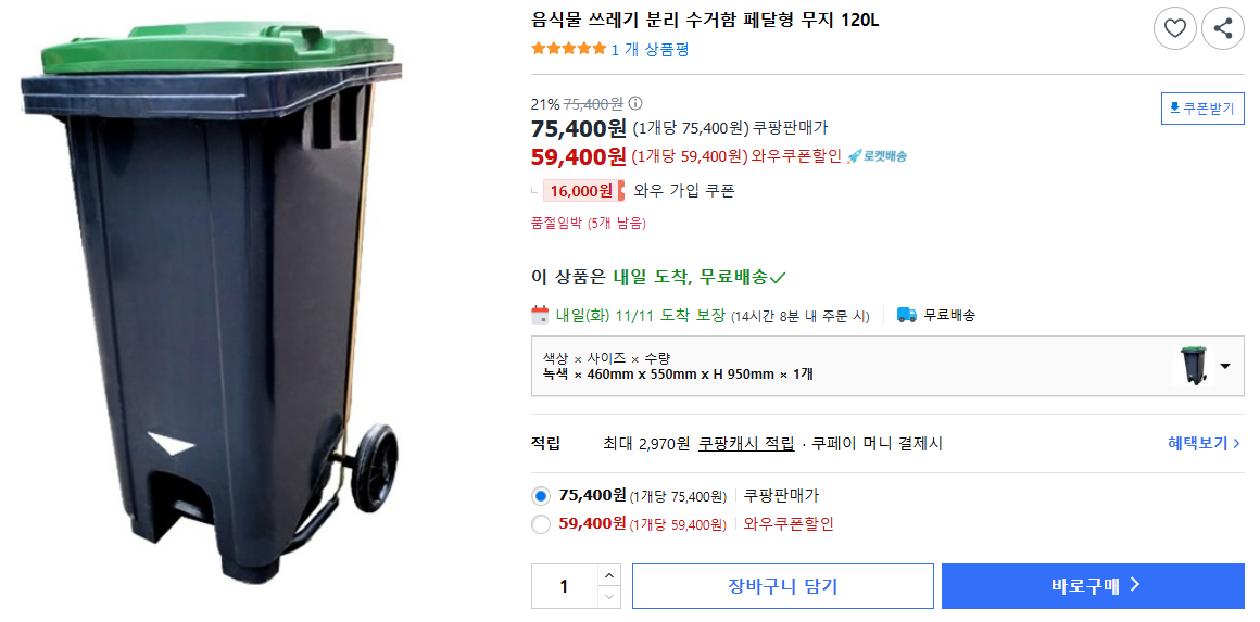 음식물 쓰레기 분리 수거함 페달형 무지 120L