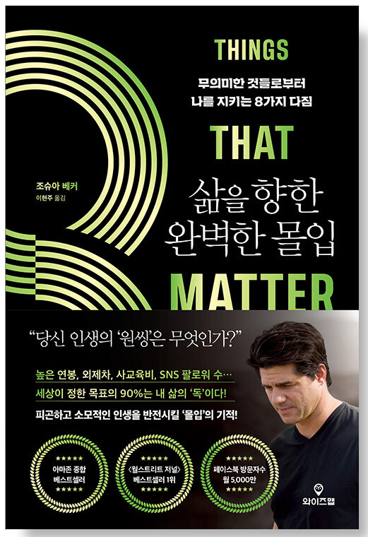 삶을 향한 완벽한 몰입