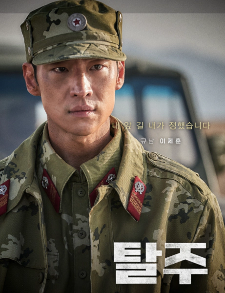 탈주 영화 이제훈