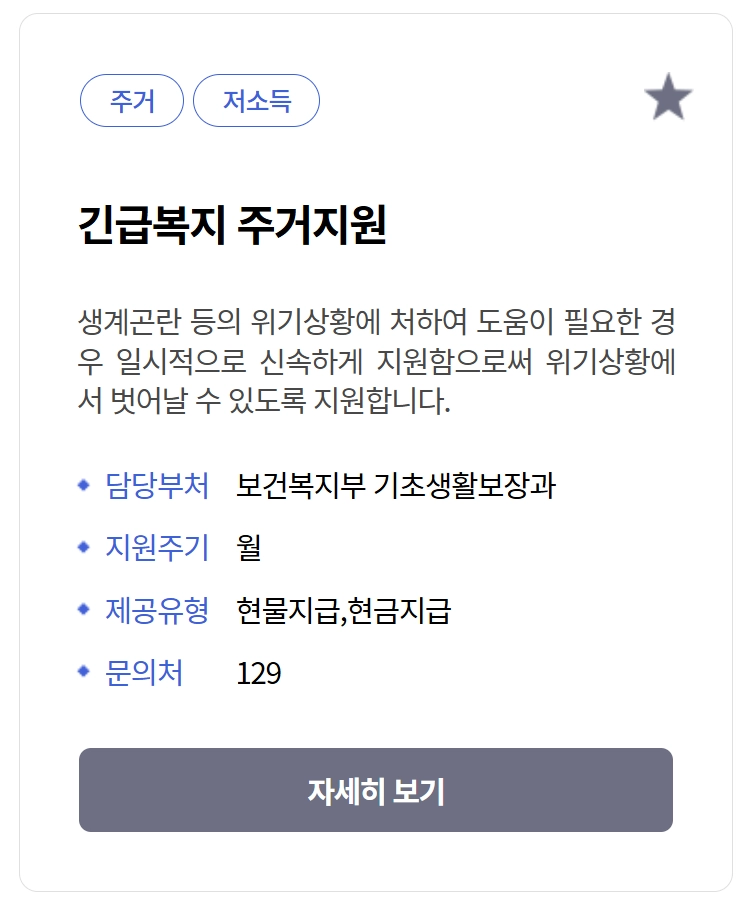 긴급복지주거지원신청방법
