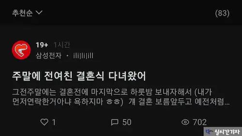 전여친 결혼식 갔다 온 삼성전자남