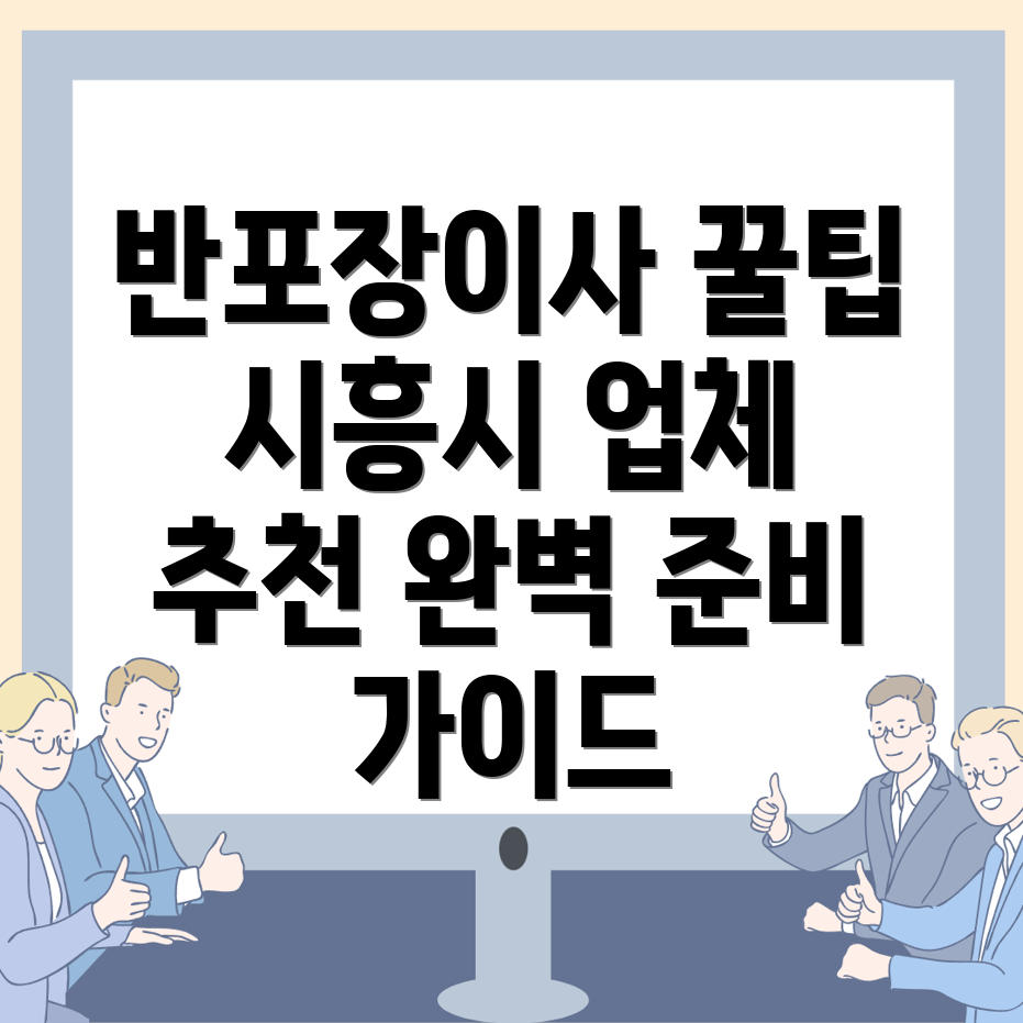 반포장이사