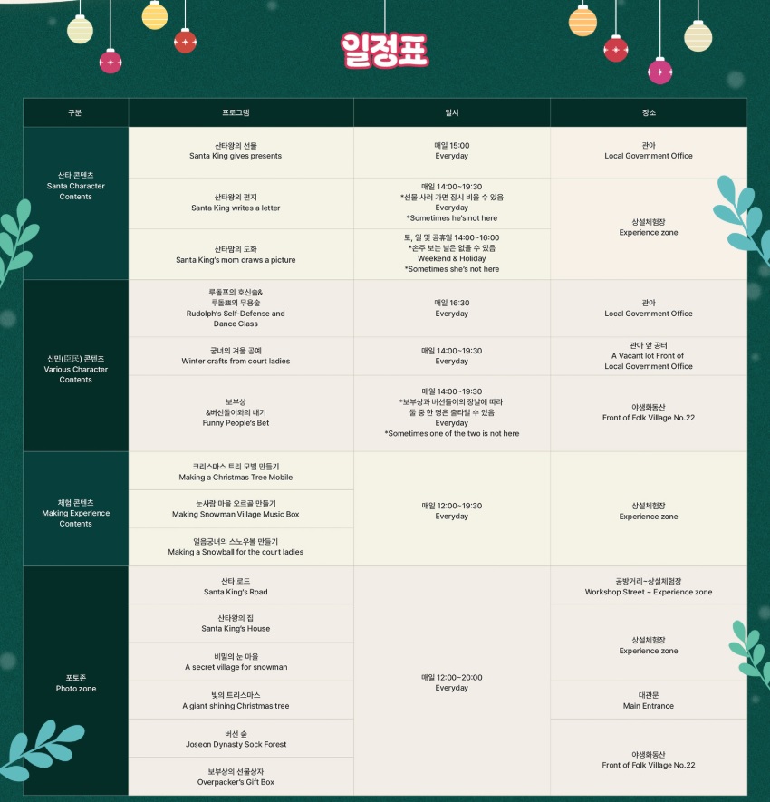 민속촌 2024 크리스마스 축제 일정표
