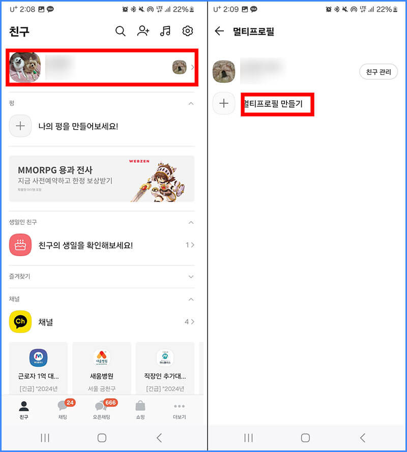 카카오톡 멀티프로필 만들기 01