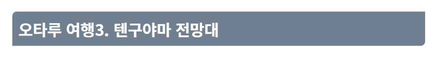홋카이도 여행