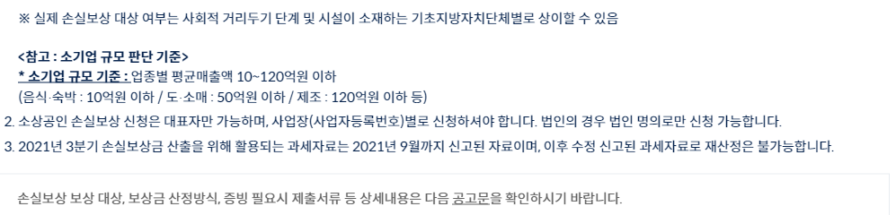 소상공인 손실보전금 신청