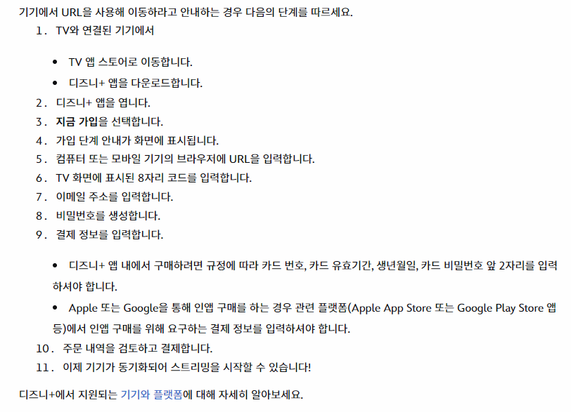 TV와 연결된 기기로 멤버십 가입하는 방법 설명 이미지