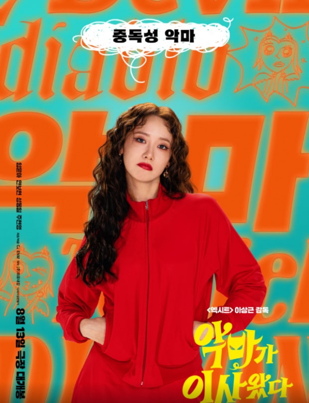 악마가 이사왔다 포스터