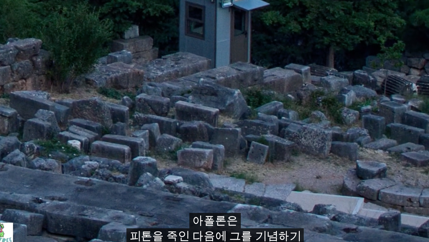 델파이신탁 신전 그리스신화 아폴로