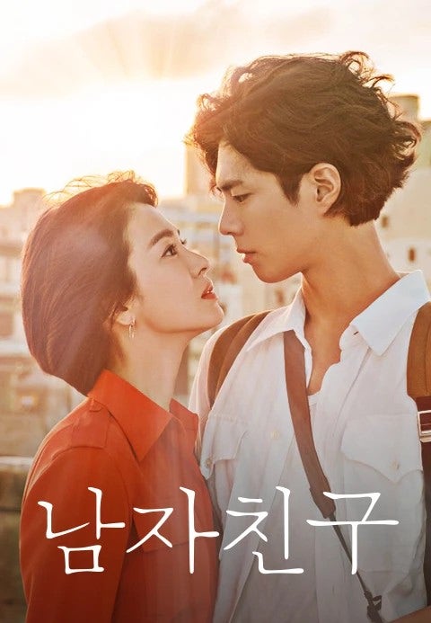 한국드라마 '남자친구' &ndash; 운명처럼 만난 로맨스의 정석