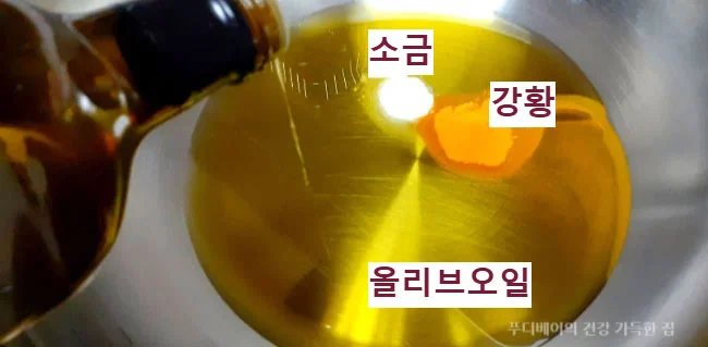 소금-강황-올리브오일을-볼에-넣음
