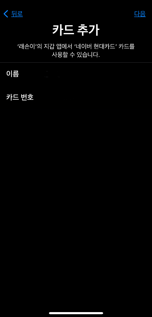 애플페이 카드등록 가맹점 찾기