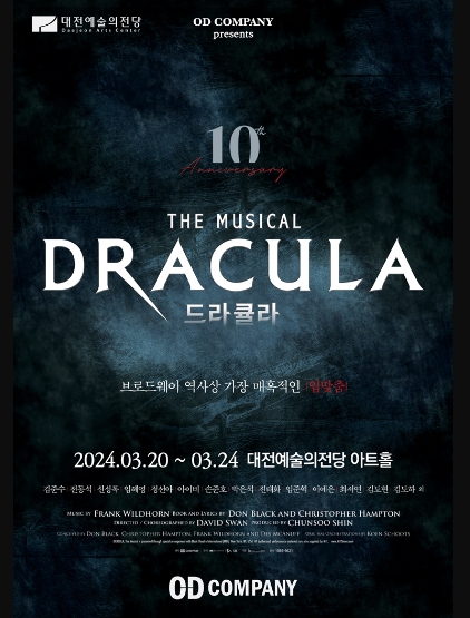 대전_드라큘라_뮤지컬_티켓_예매