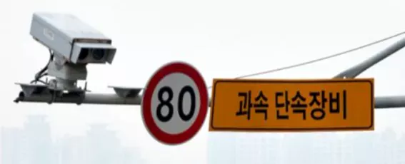 과속-단속장비