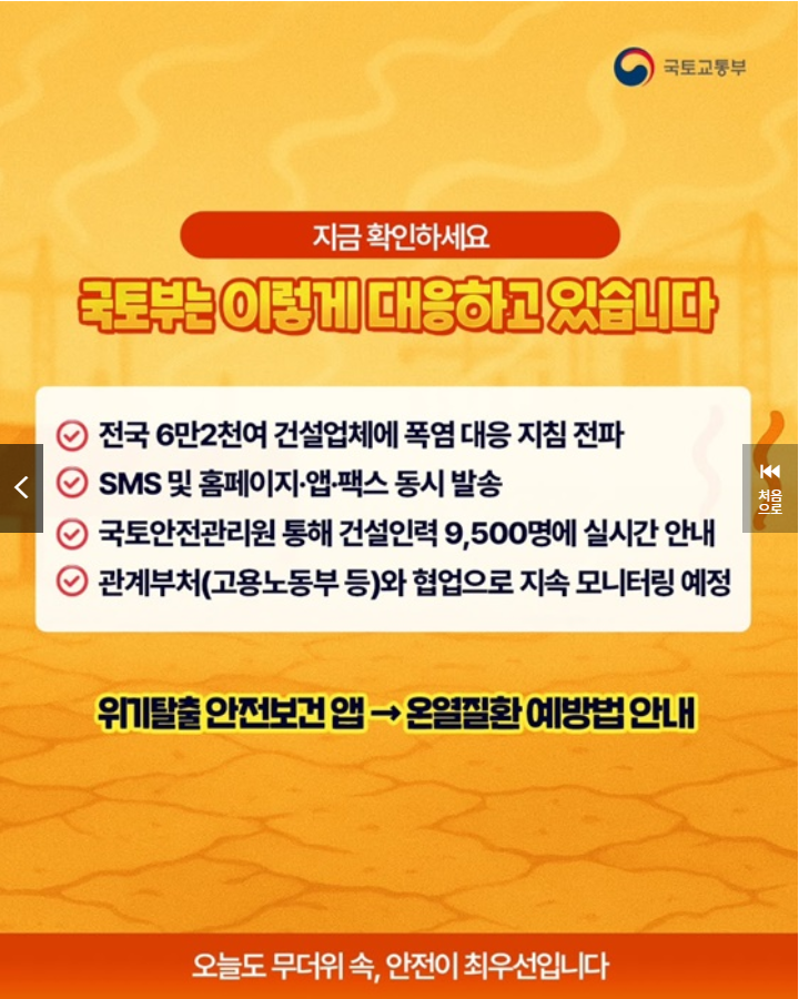 2025 건설현장 폭염 의무화, 2시간 20분 휴식 가이드 (출처 : 정책브리핑)