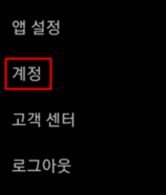 넷플릭스-계정