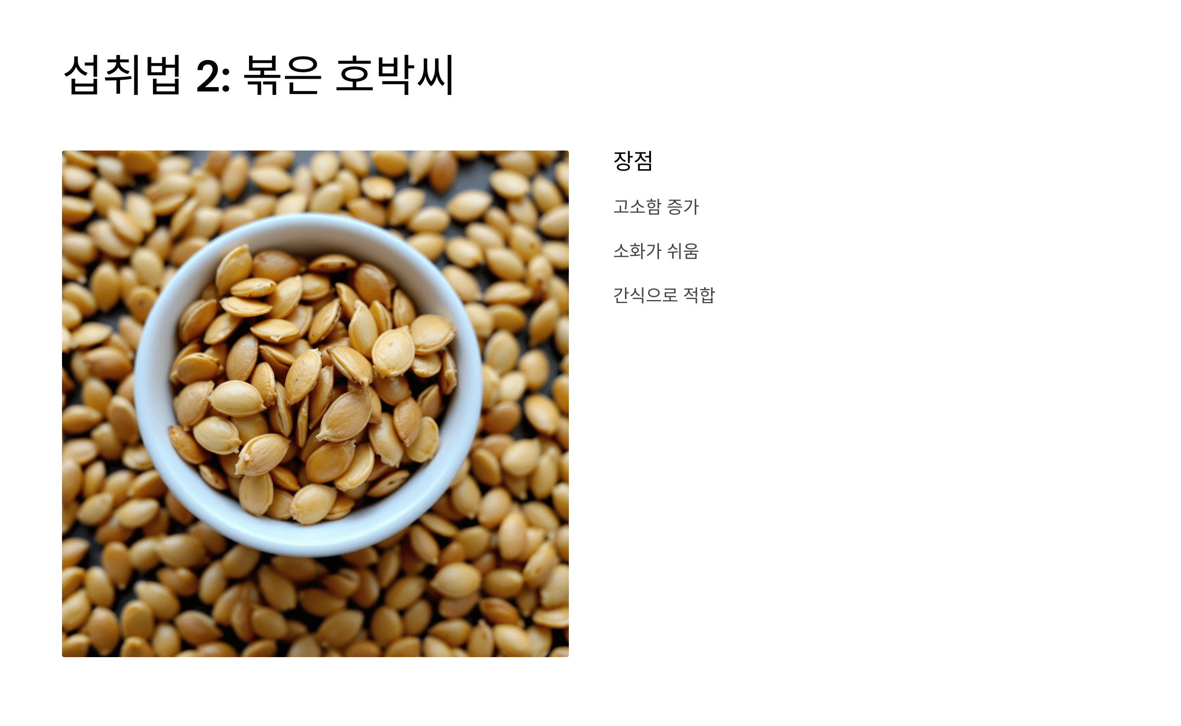 호박씨 사진입니다.