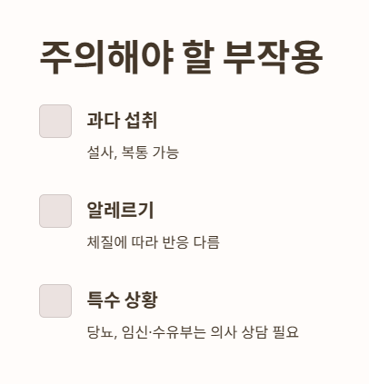 칡즙 부작용