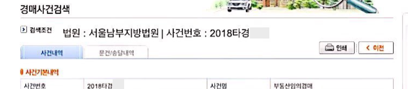 내용증명서와 함께 보낸 첨부자료_진행중인 임의경매