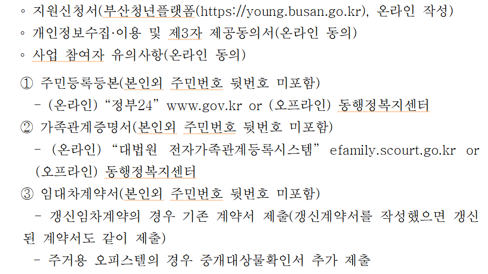 부산 청년 임차보증금 대출이자 지원