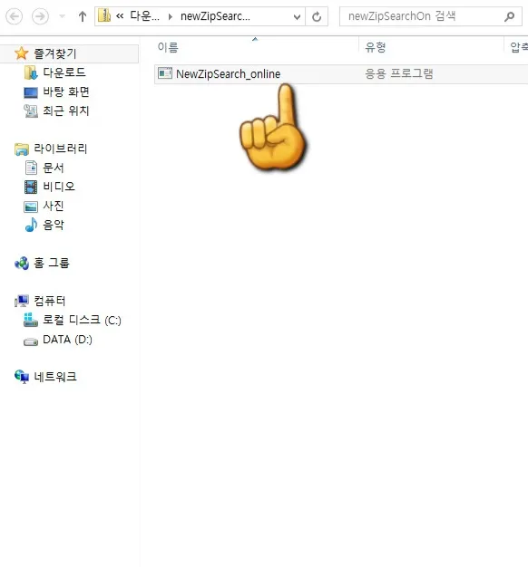 우체국-우편번호-찾기-프로그램-이용하는-방법-다운로드-설치