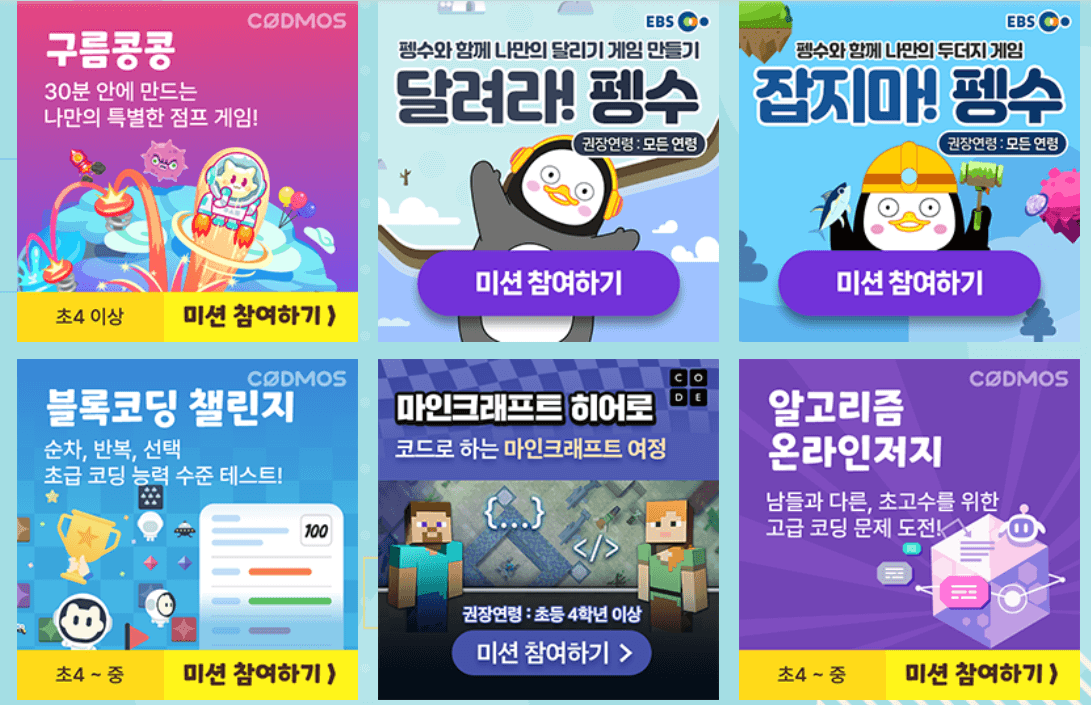 온라인 코딩파티 블록코딩