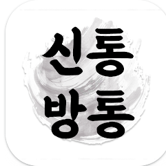 무료 운세 앱, 오늘의 운세 보기, 토정비결, 사주풀이