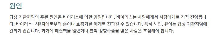 기관지염 원인 사진