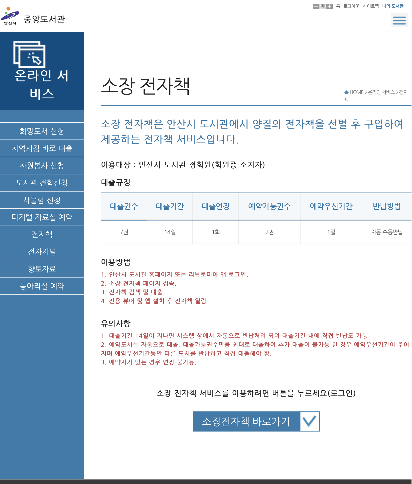 전자도서관이용방법
