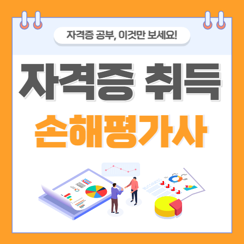 손해평가사