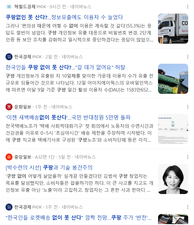 쿠팡 기사
