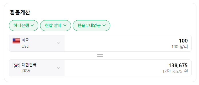 환율계산, 하나은행, 현찰살때