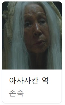 아라문의 검 등장인물 출연진 다시보기