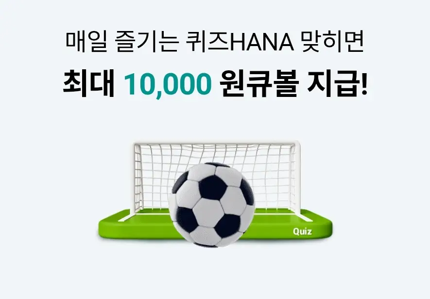 하나원큐-퀴즈HANA-0424