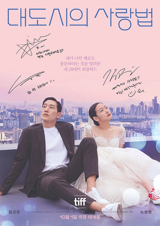 영화 대도시의사랑법 포스터