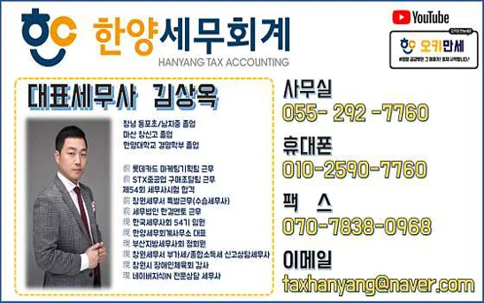 한양세무회계사무소