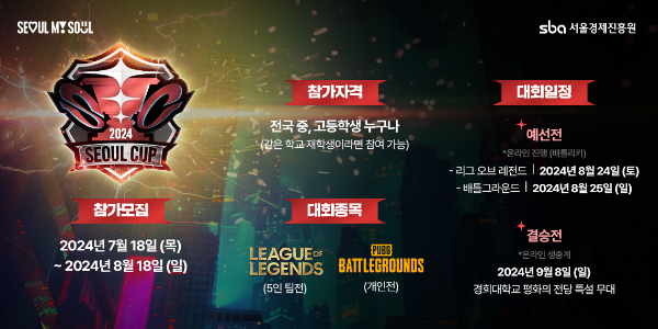 e스포츠서울 2024 참가