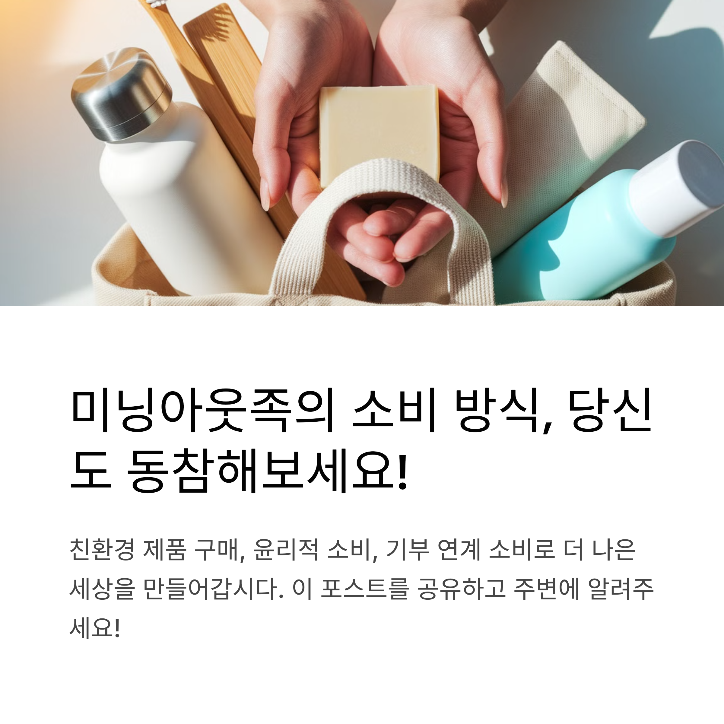 미닝아웃족이 바꾸는 기업 마케팅 전략