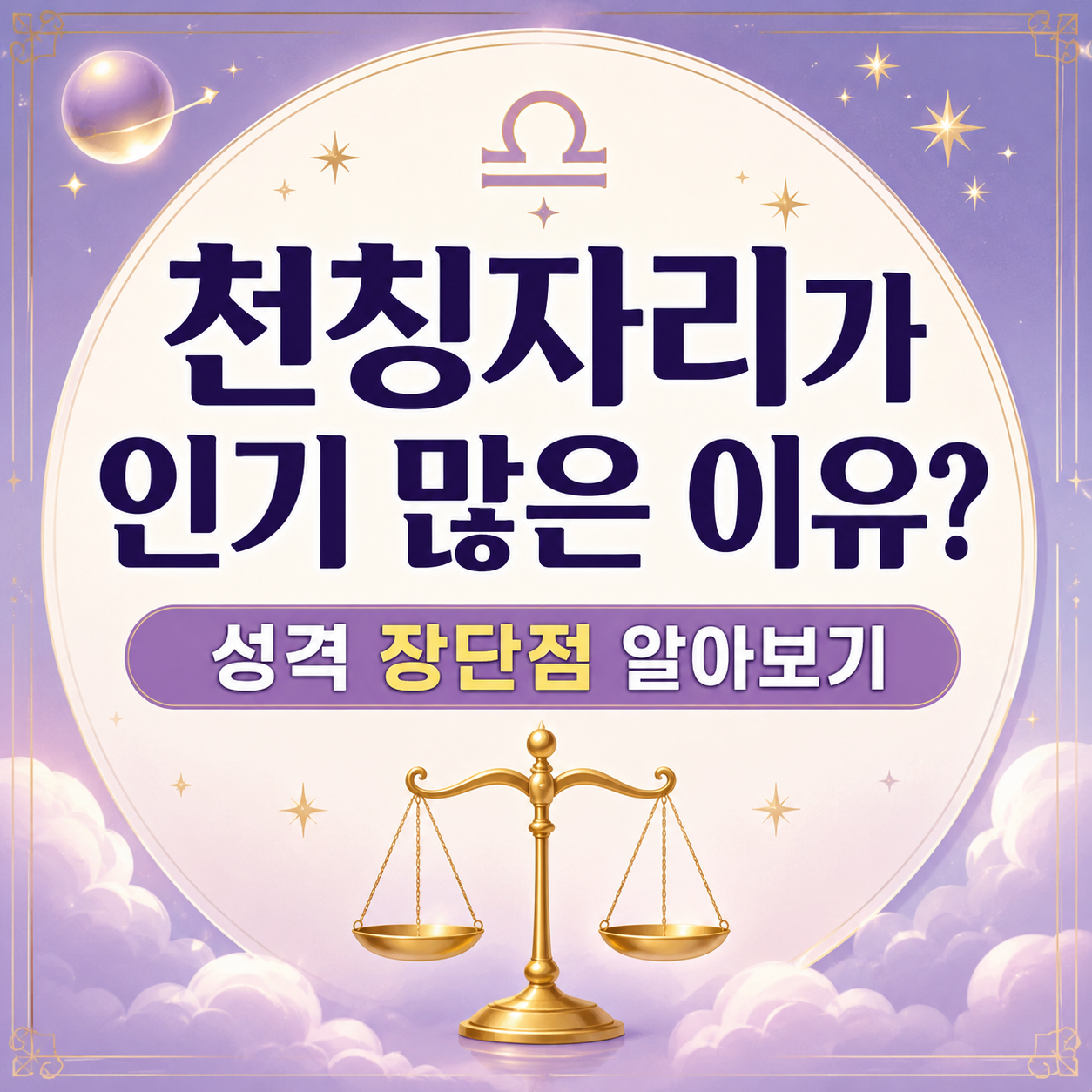 천칭자리
