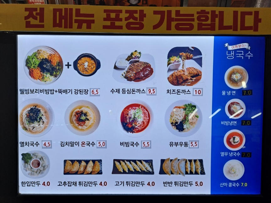 망원식당-메뉴
