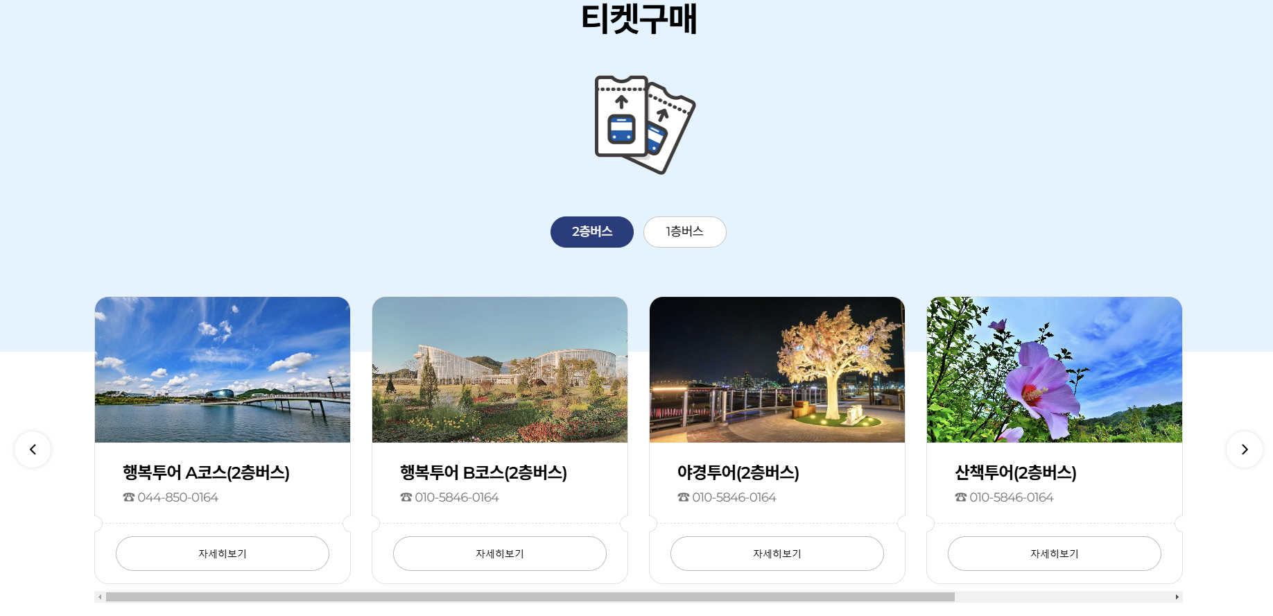 세종시티투어
