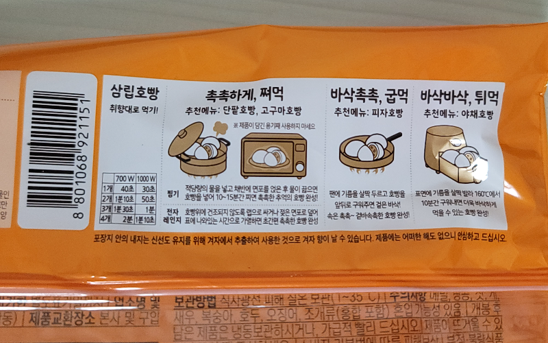 삼립호빵 전자레인지 찌기 에어프라이어 시간 프라이팬 굽기
