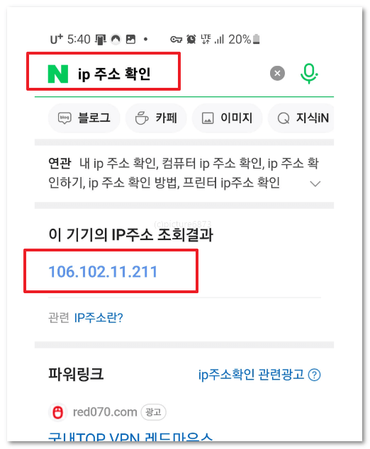 스마트폰 ip변경 초간단 모바일 아이피변경 방법