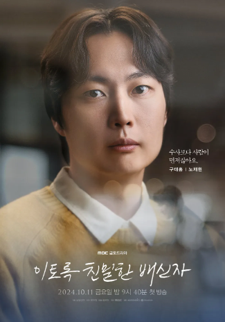 이토록 친밀한 배신자 기본 정보, 등장 인물, 관련 영상