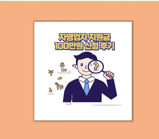 자영업자 지원금