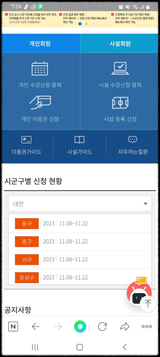 스포츠 바우처 신청하기