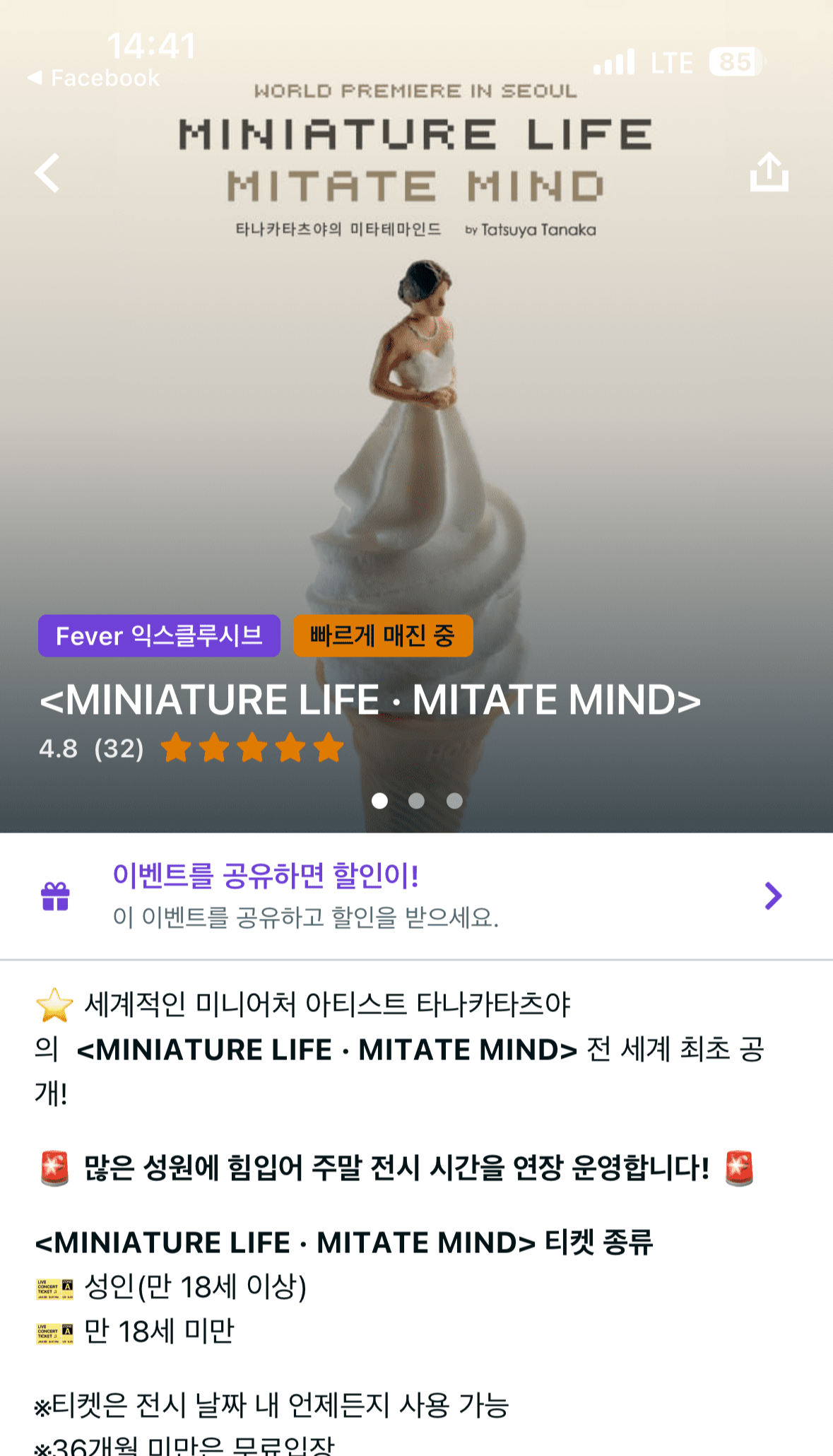 미니어처-라이프-전시-할인