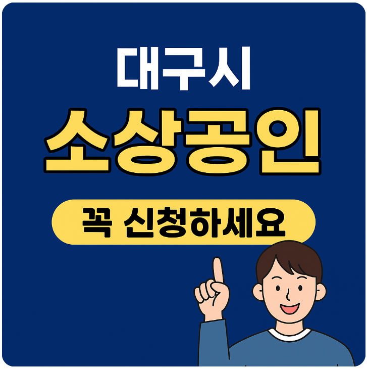 소상공인 썸네일