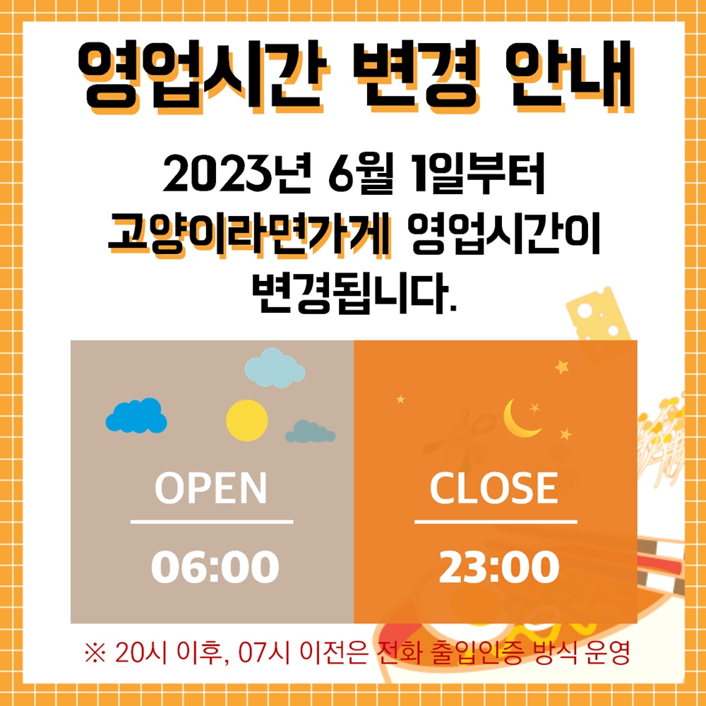 영업시간 변경 안내